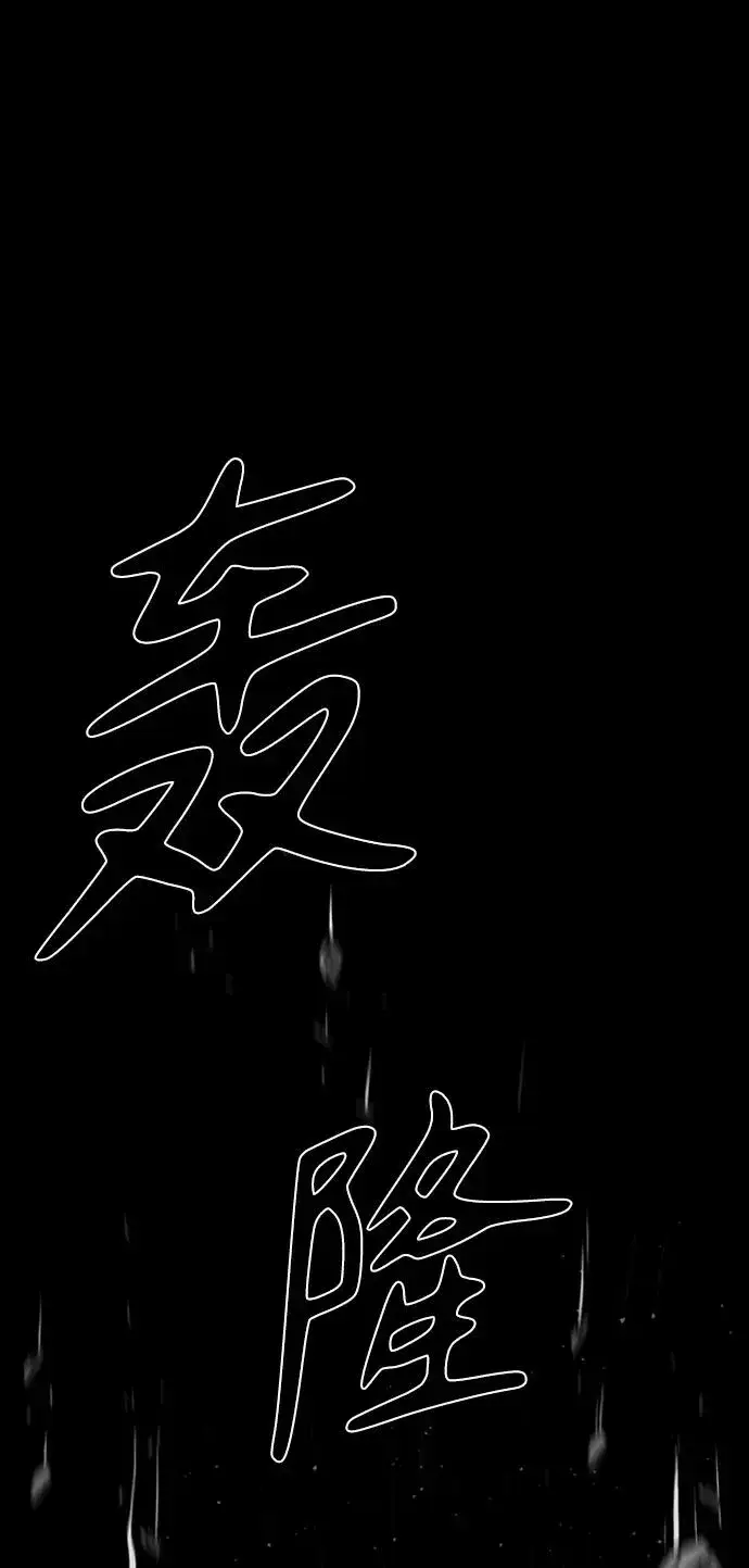 《主人公隐藏了实力》第45话图88
