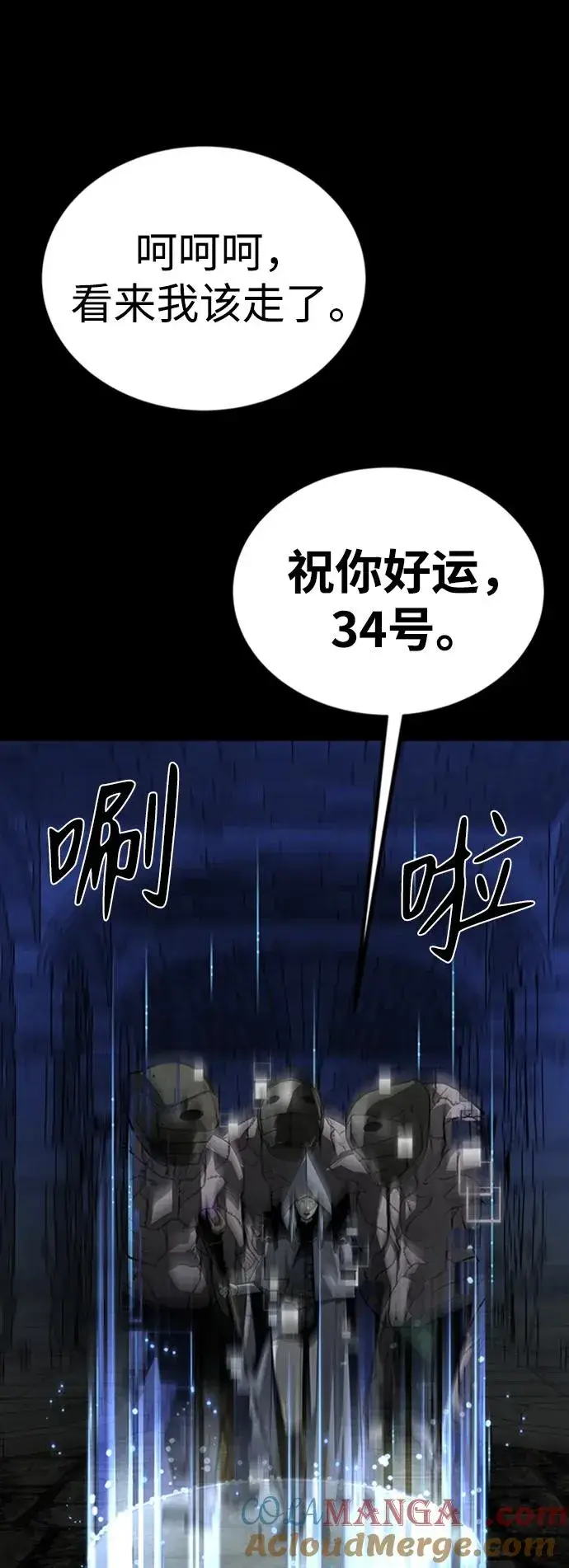 《主人公隐藏了实力》第46话图101