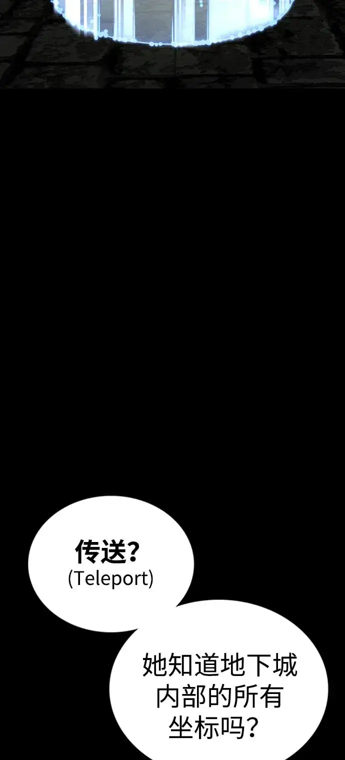 《主人公隐藏了实力》第46话图102