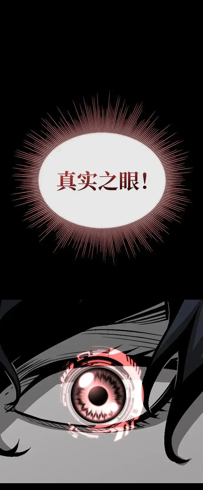 《主人公隐藏了实力》第46话图108