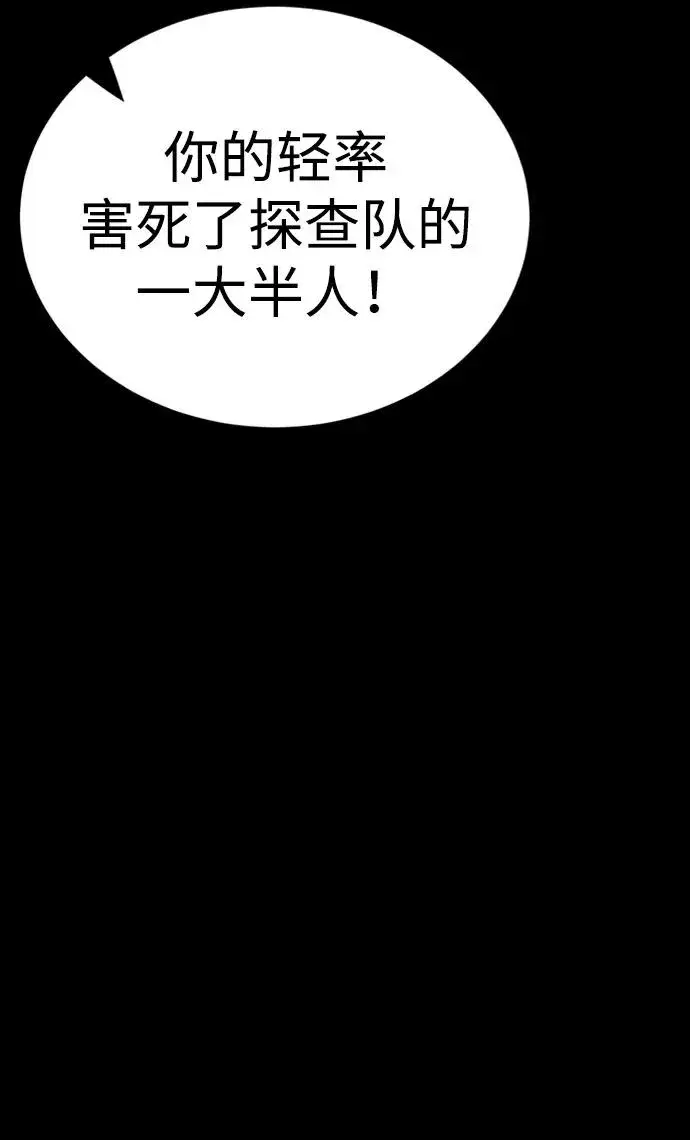 《主人公隐藏了实力》第46话图26