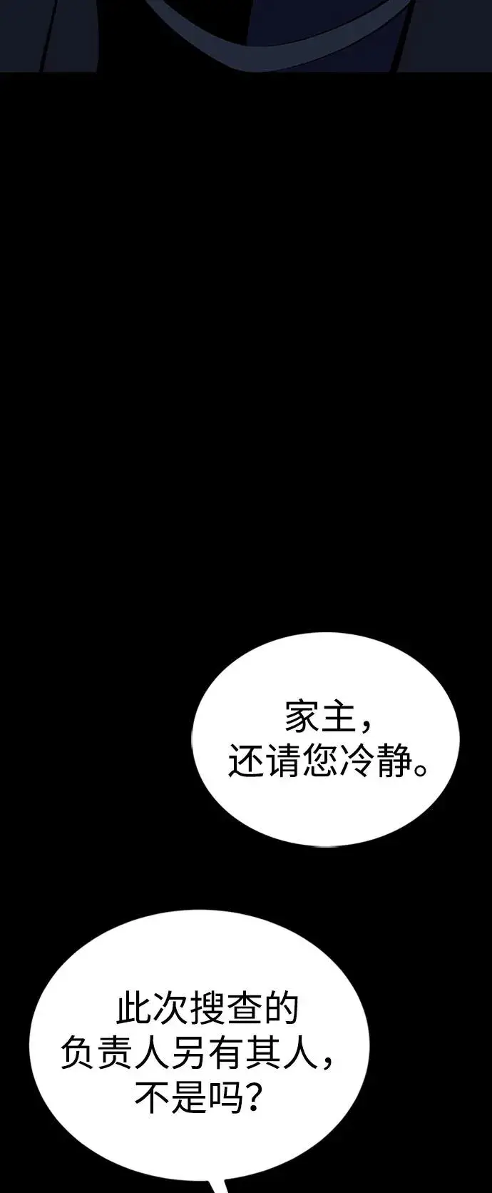 《主人公隐藏了实力》第46话图28