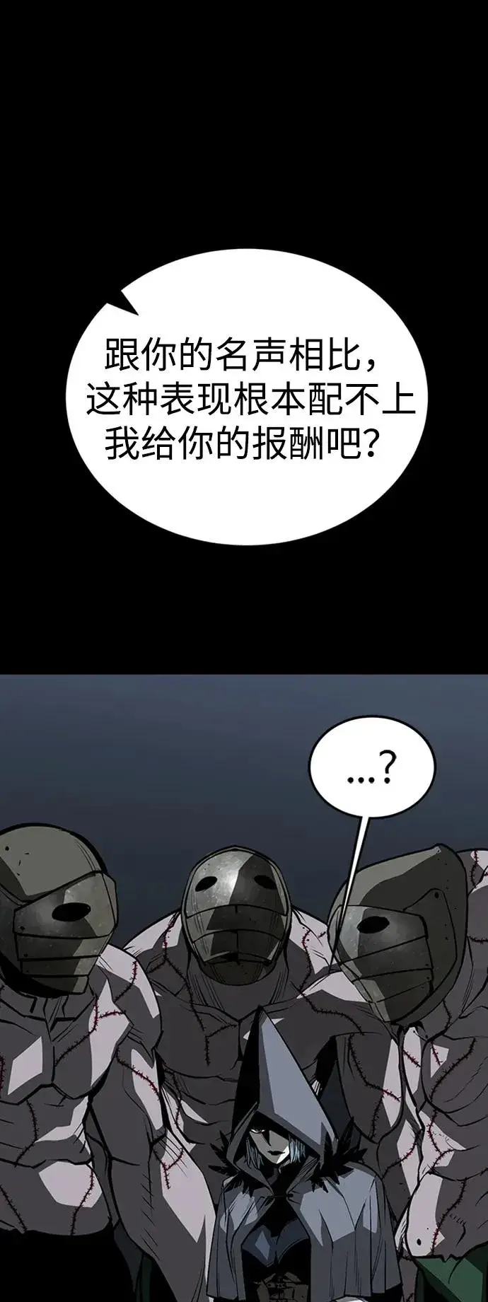 《主人公隐藏了实力》第46话图31