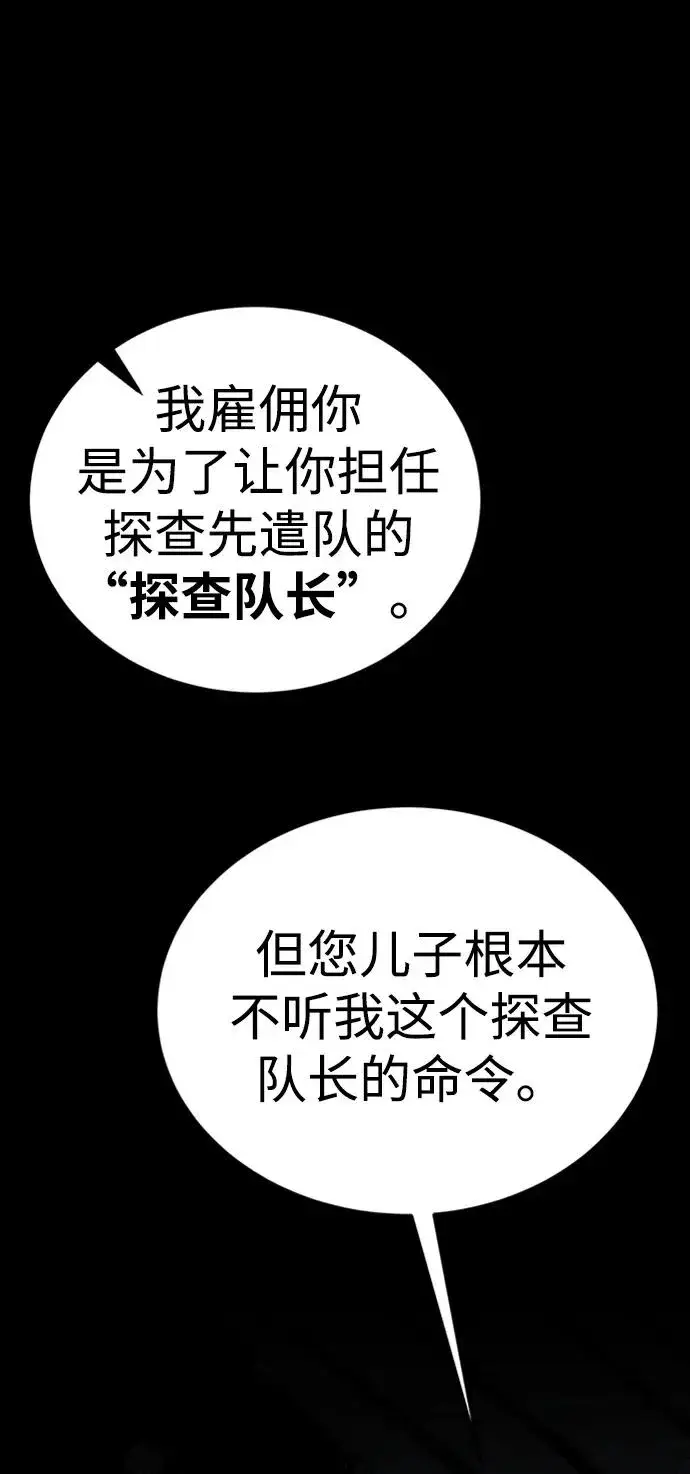 《主人公隐藏了实力》第46话图34