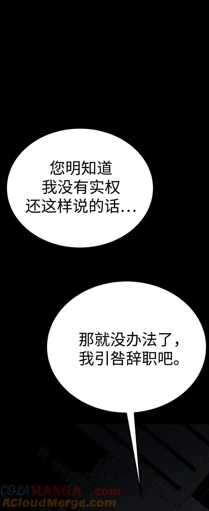 《主人公隐藏了实力》第46话图37