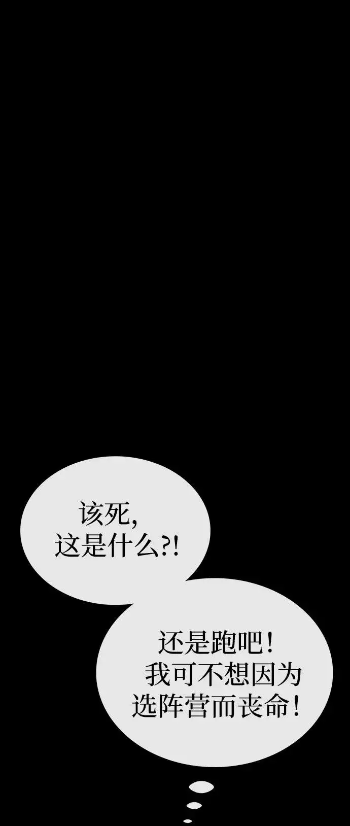 《主人公隐藏了实力》第46话图67
