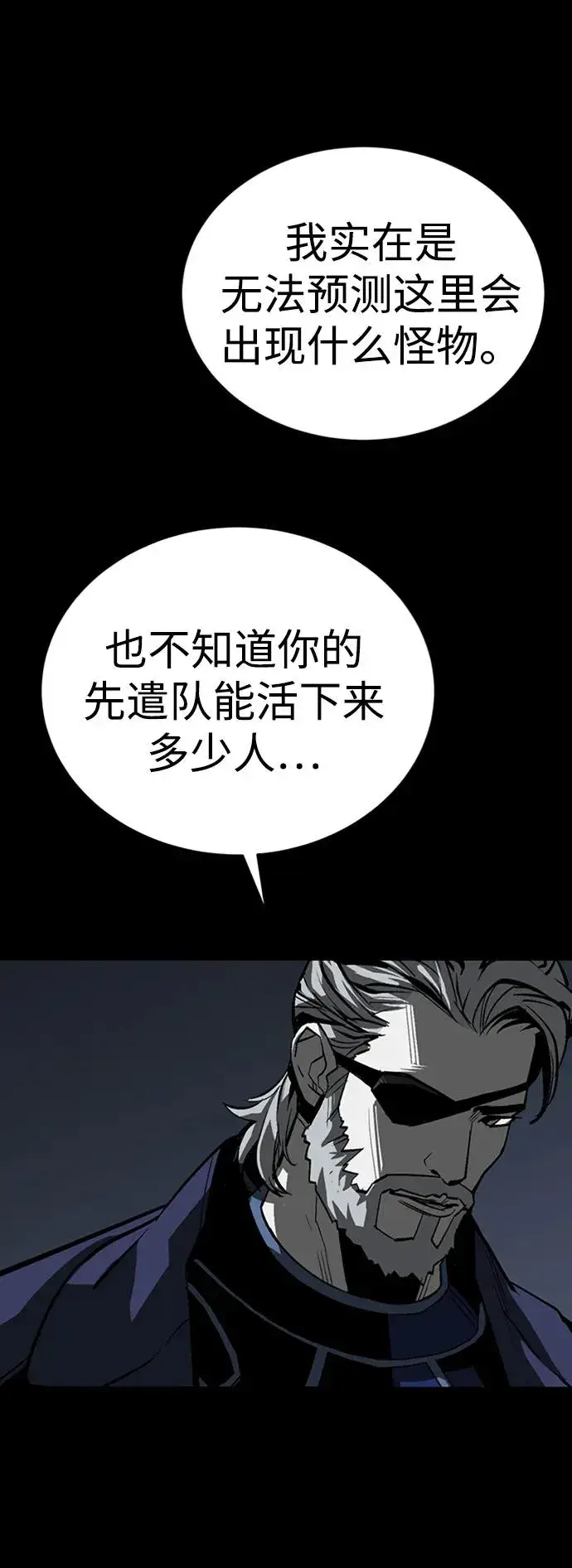 《主人公隐藏了实力》第46话图7