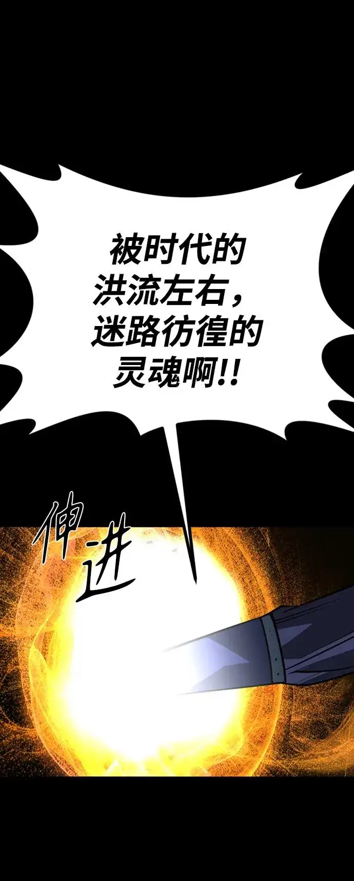 《主人公隐藏了实力》第46话图72