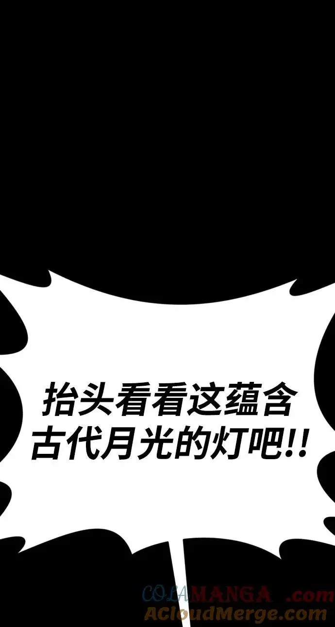 《主人公隐藏了实力》第46话图73