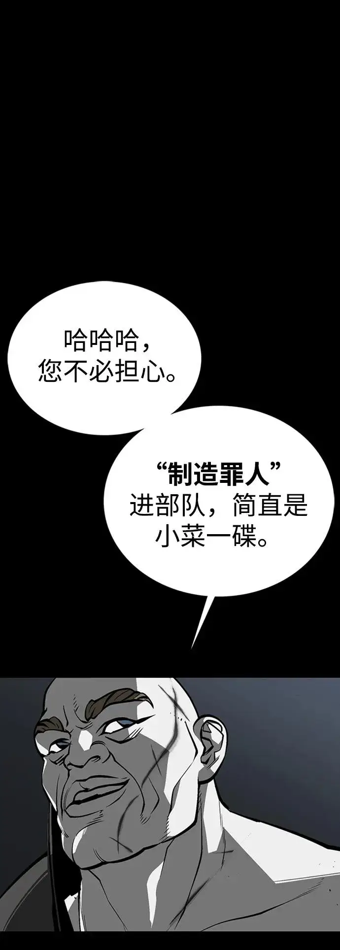 《主人公隐藏了实力》第46话图8