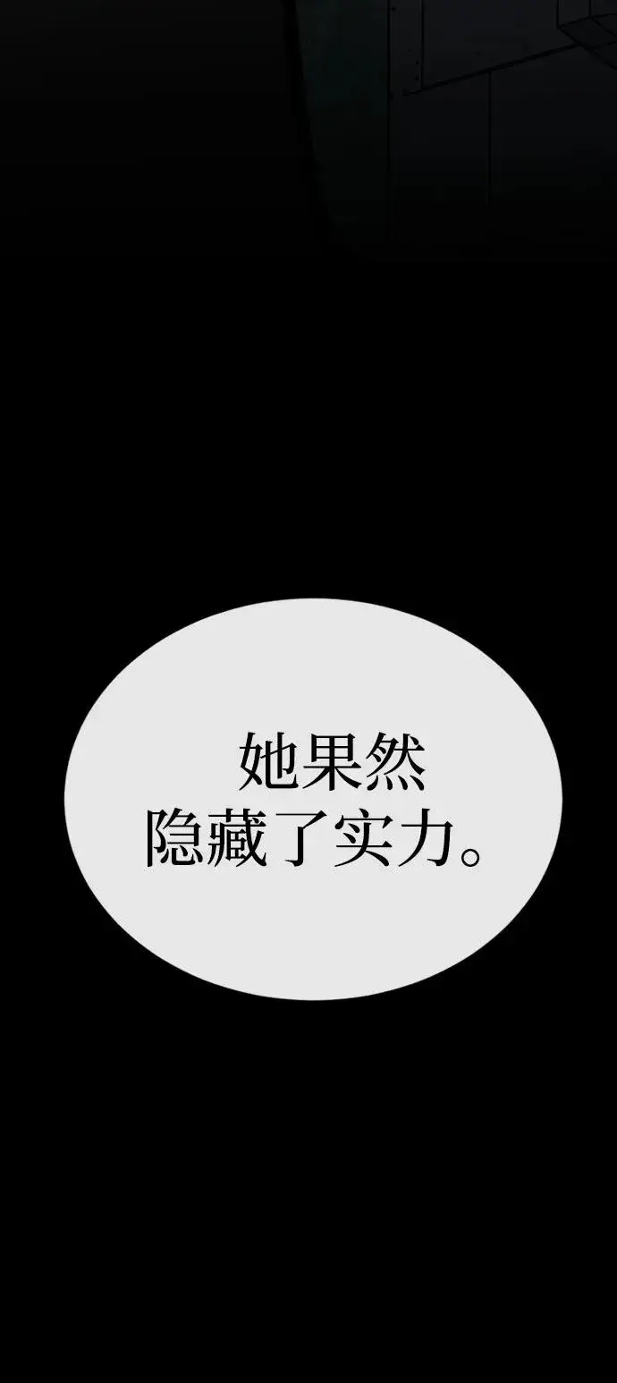 《主人公隐藏了实力》第46话图83