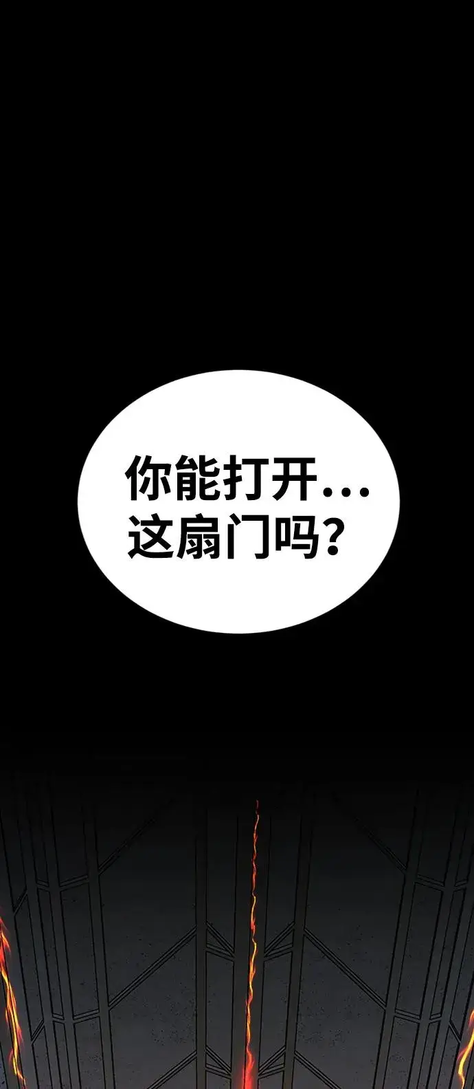 《主人公隐藏了实力》第46话图90