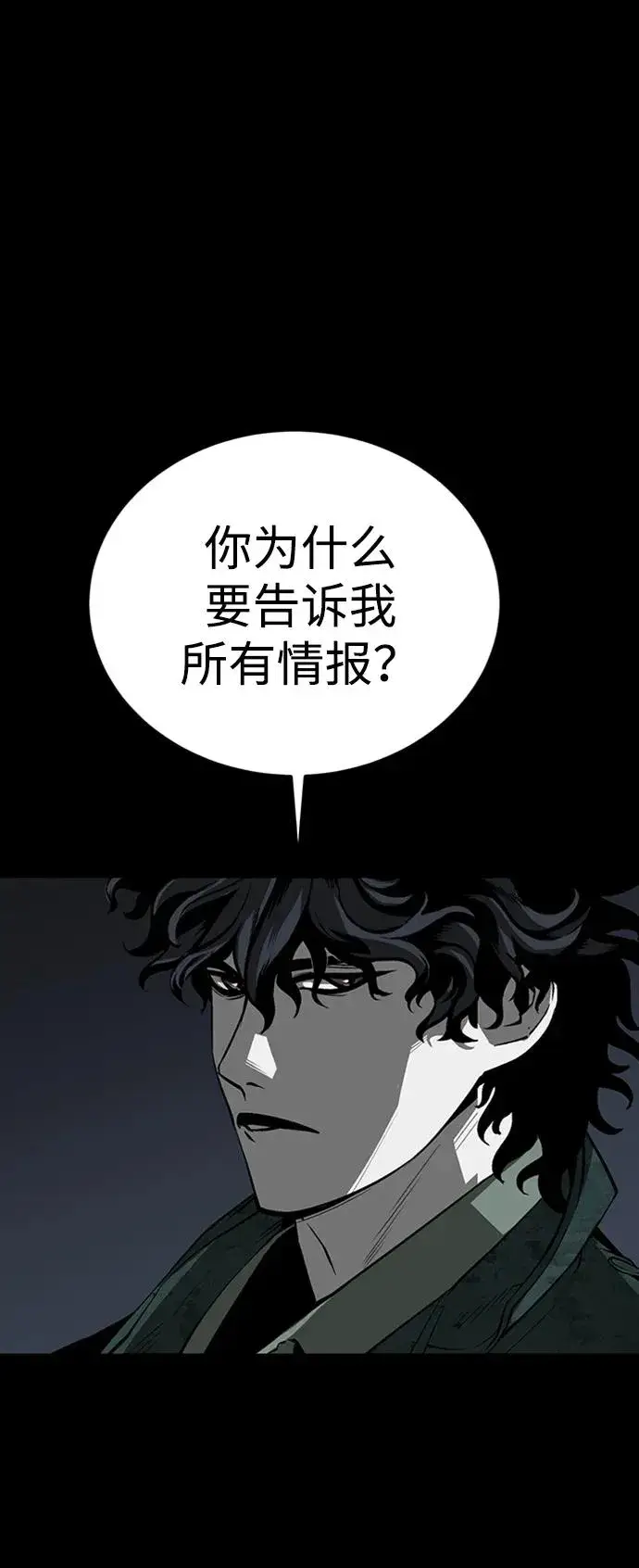 《主人公隐藏了实力》第46话图96