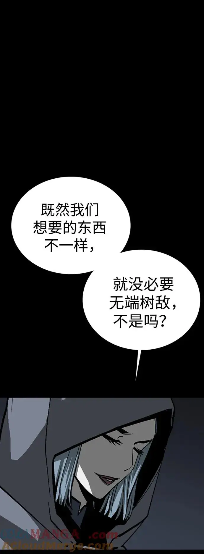 《主人公隐藏了实力》第46话图97