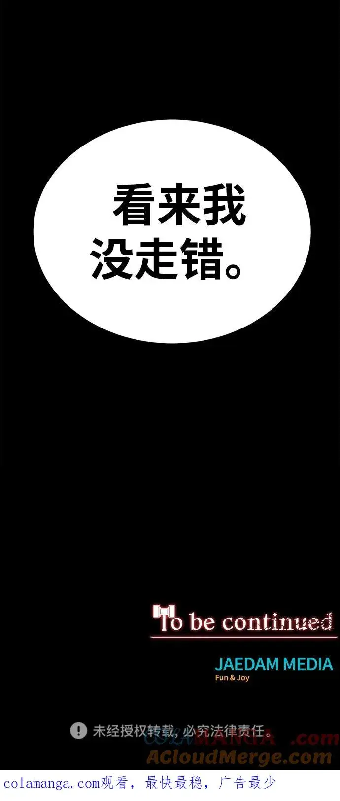 《主人公隐藏了实力》第47话图101