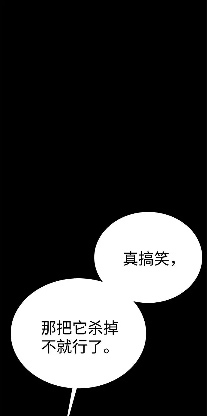 《主人公隐藏了实力》第47话图11