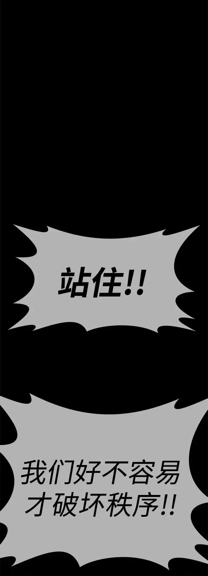 《主人公隐藏了实力》第47话图14