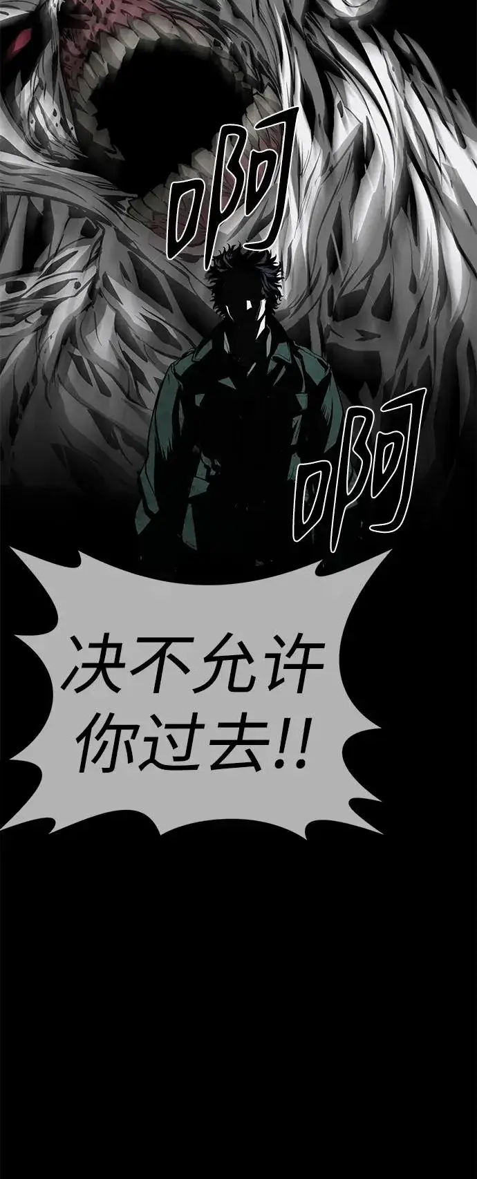 《主人公隐藏了实力》第47话图16