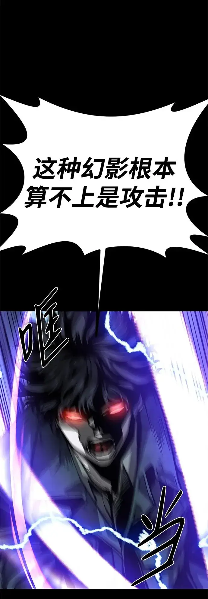 《主人公隐藏了实力》第47话图24