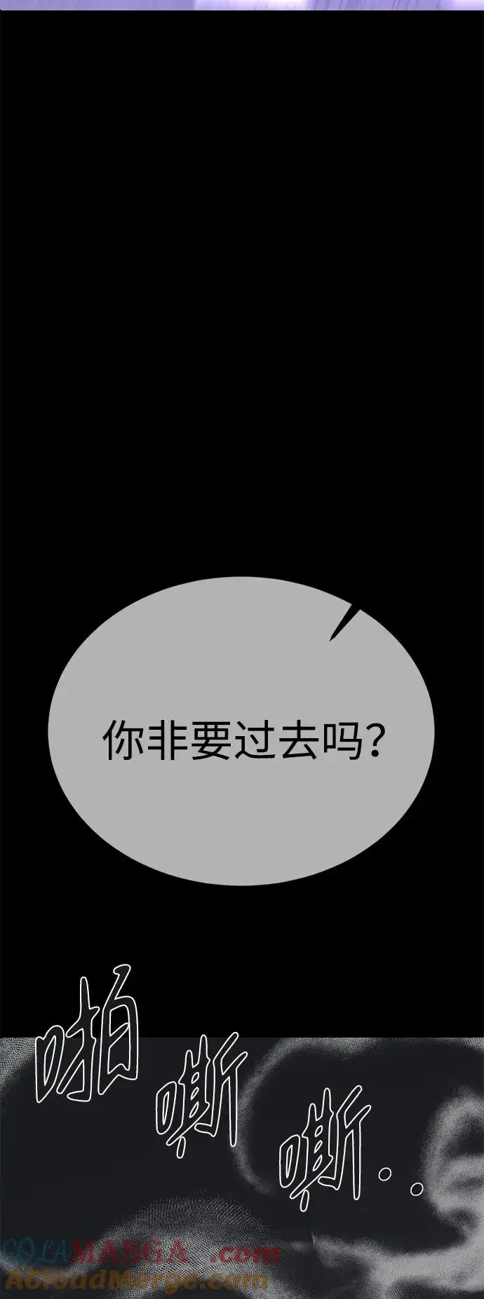 《主人公隐藏了实力》第47话图29