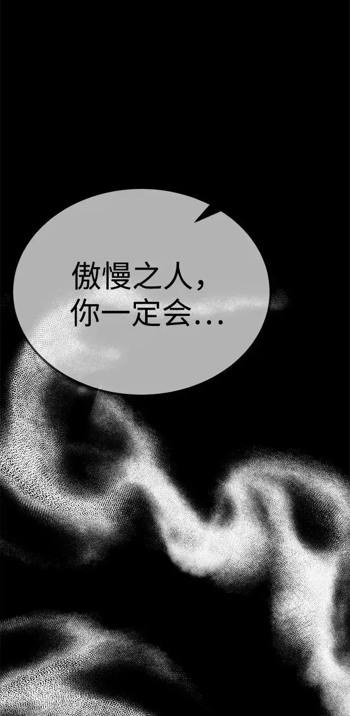 《主人公隐藏了实力》第47话图31