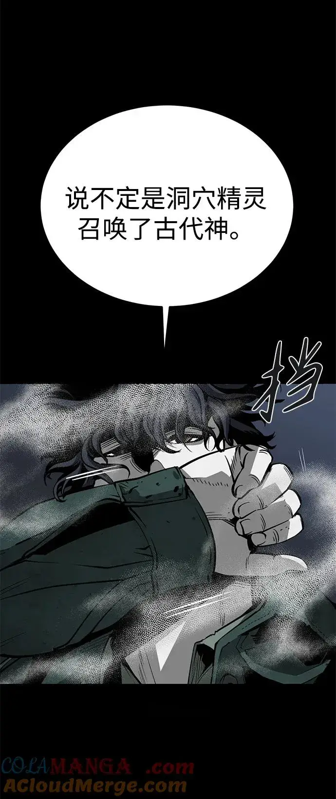 《主人公隐藏了实力》第47话图33