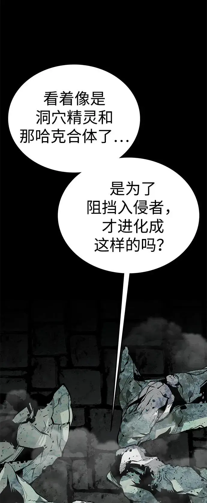 《主人公隐藏了实力》第47话图38