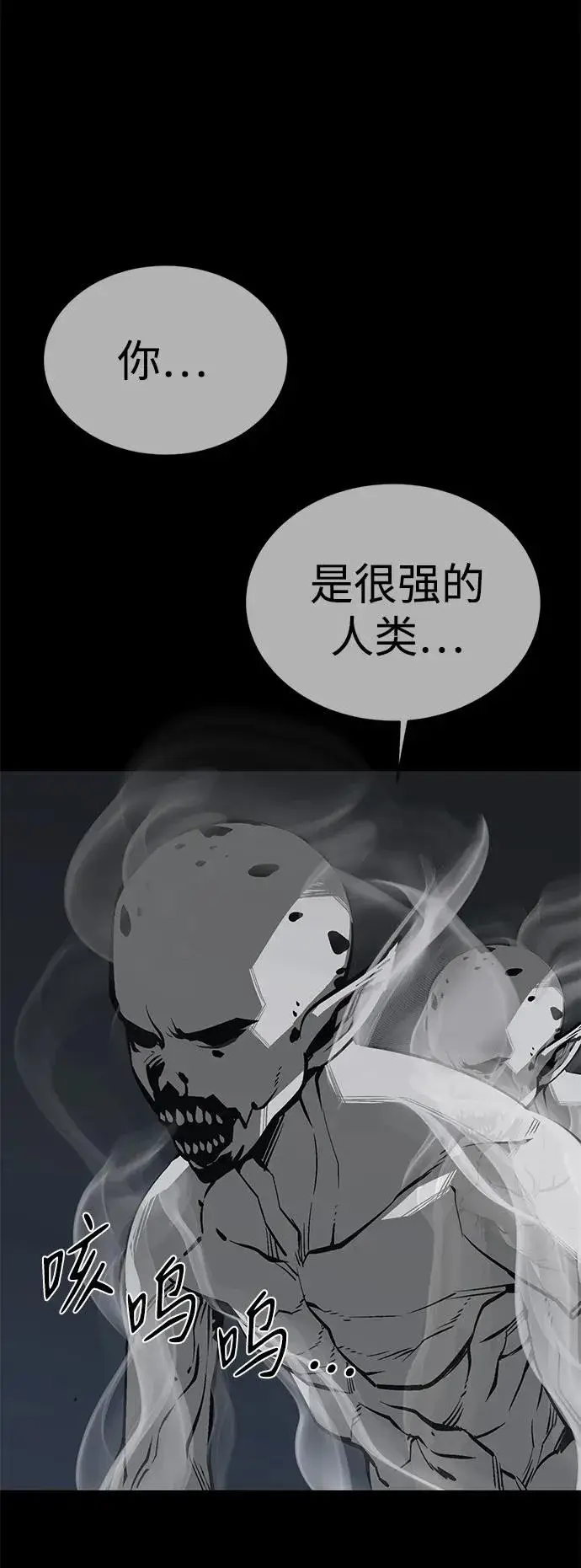 《主人公隐藏了实力》第47话图4
