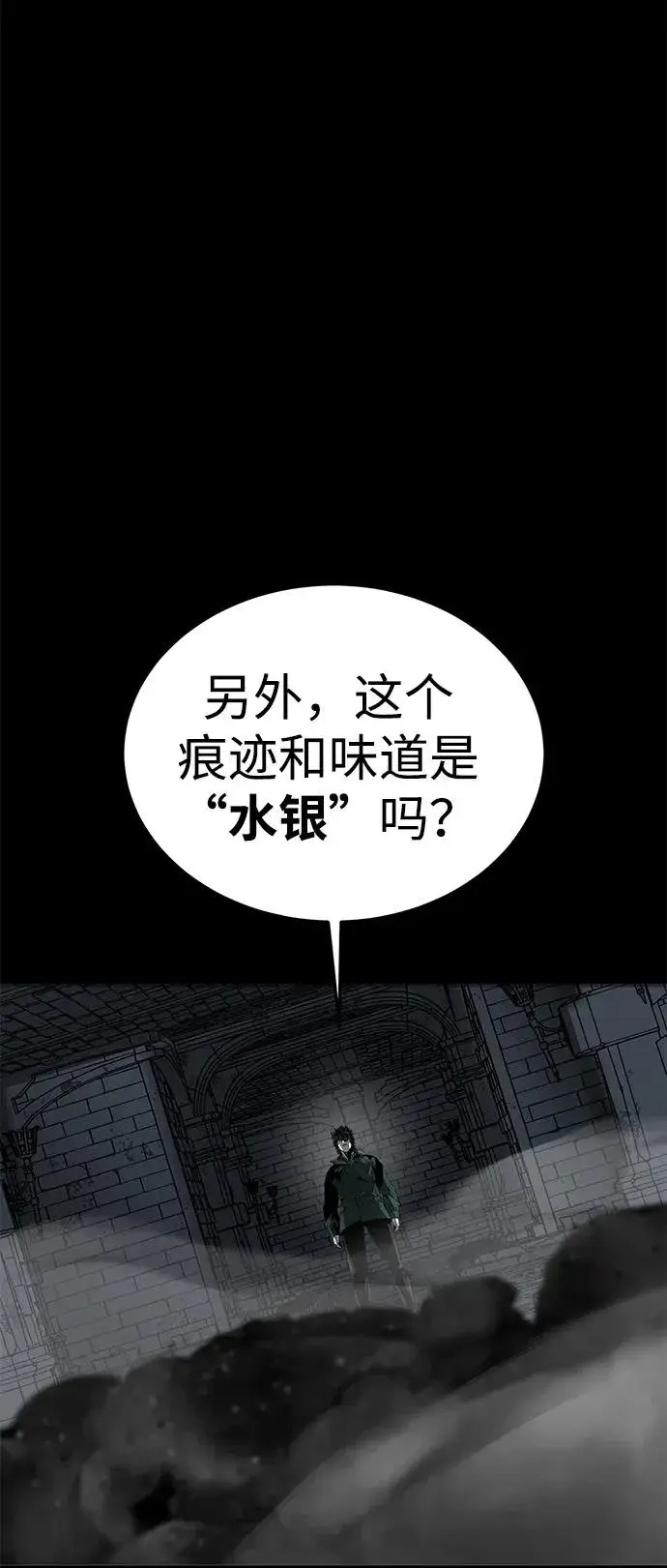 《主人公隐藏了实力》第47话图40