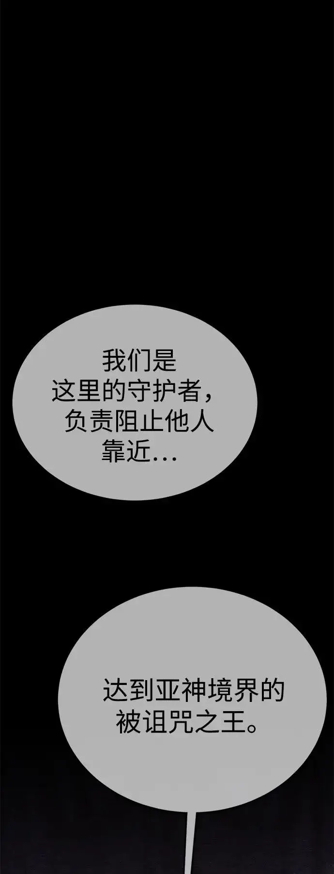 《主人公隐藏了实力》第47话图6