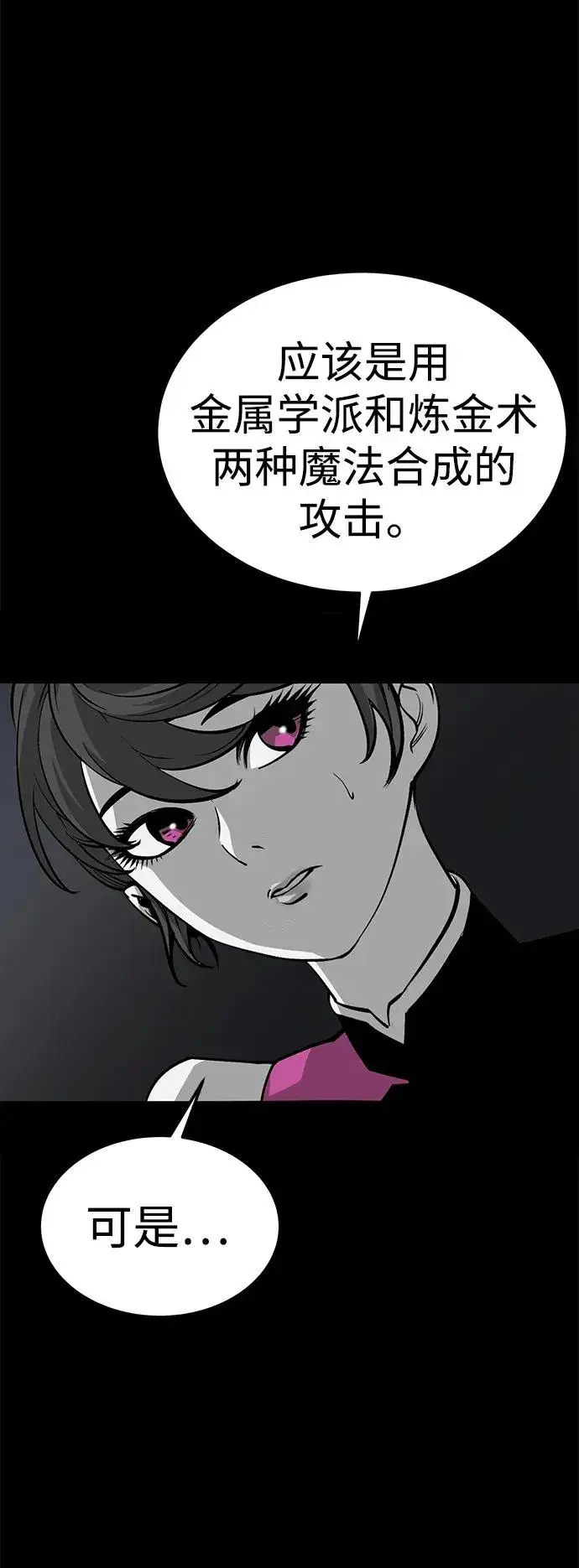 《主人公隐藏了实力》第47话图76