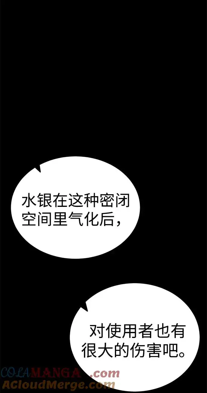 《主人公隐藏了实力》第47话图77