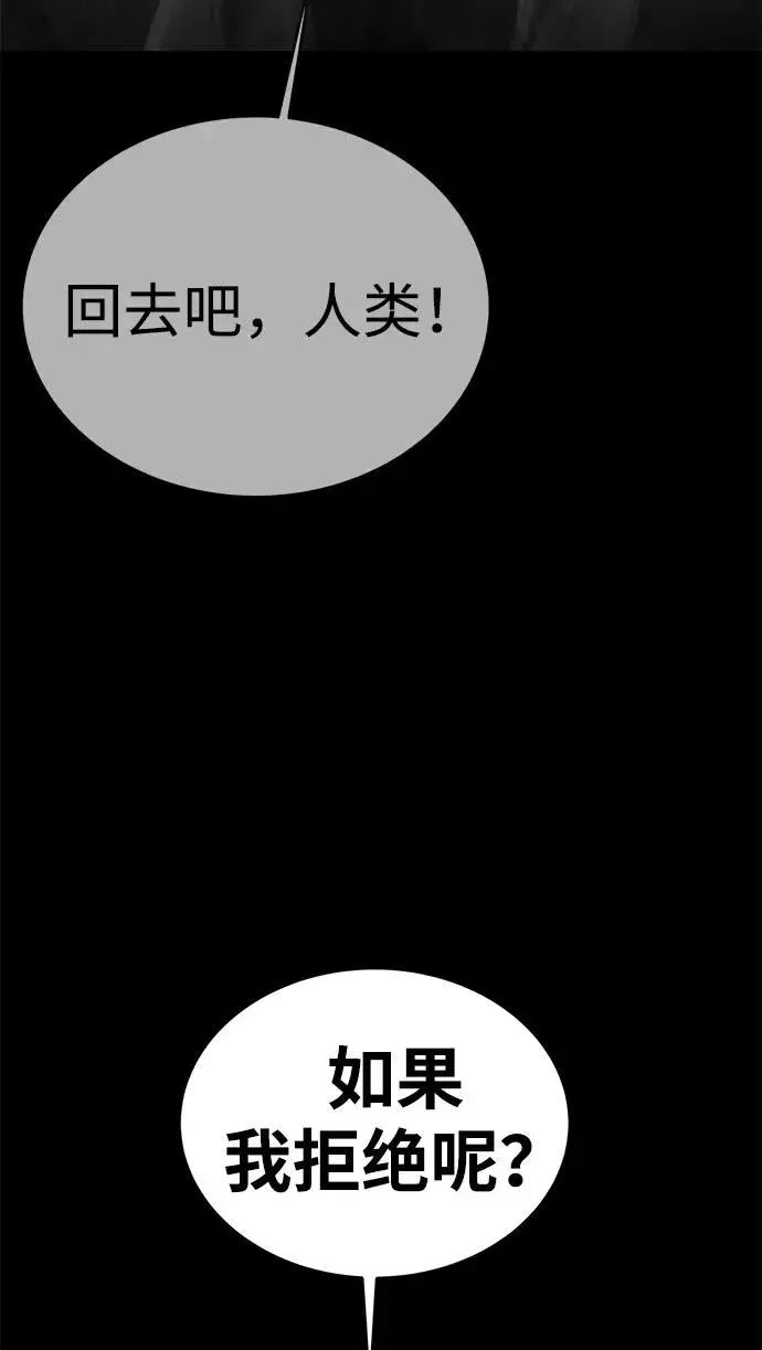 《主人公隐藏了实力》第47话图8