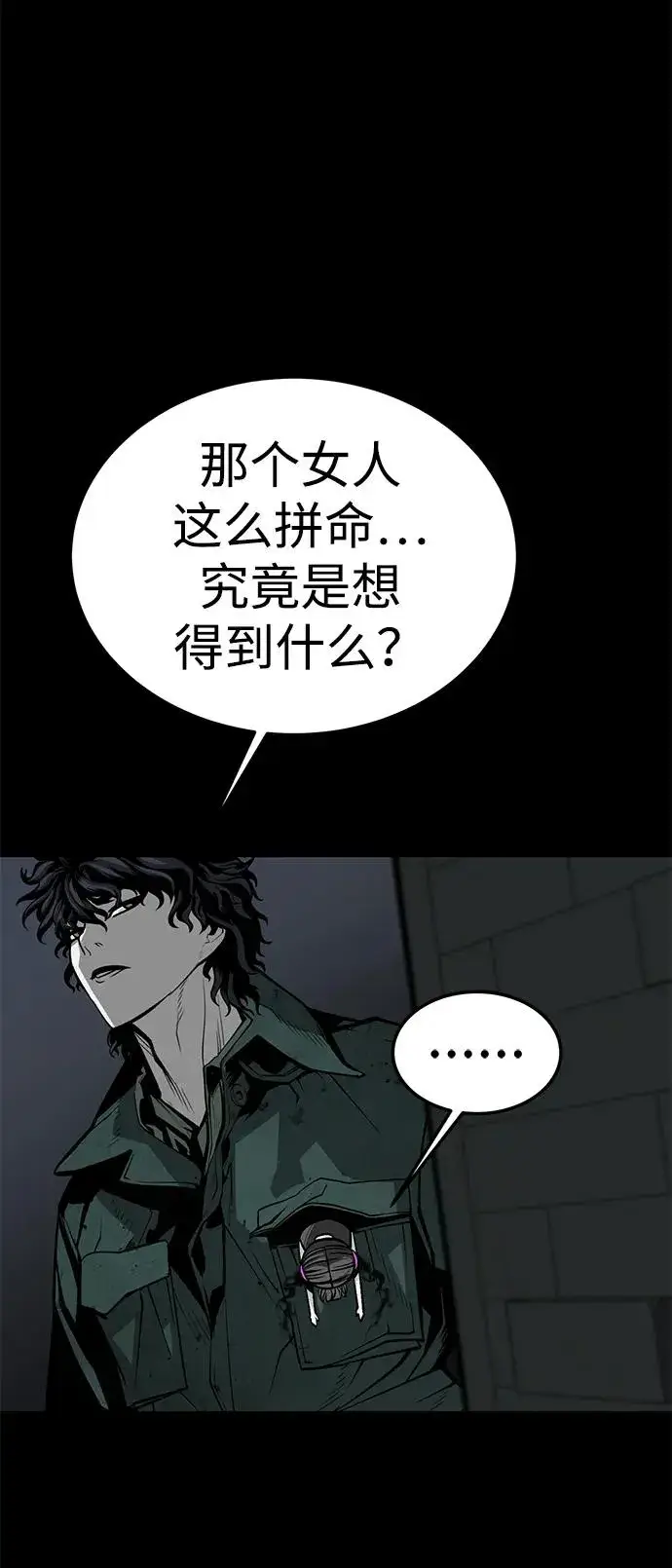 《主人公隐藏了实力》第47话图80