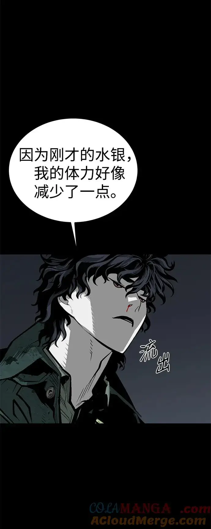 《主人公隐藏了实力》第47话图85