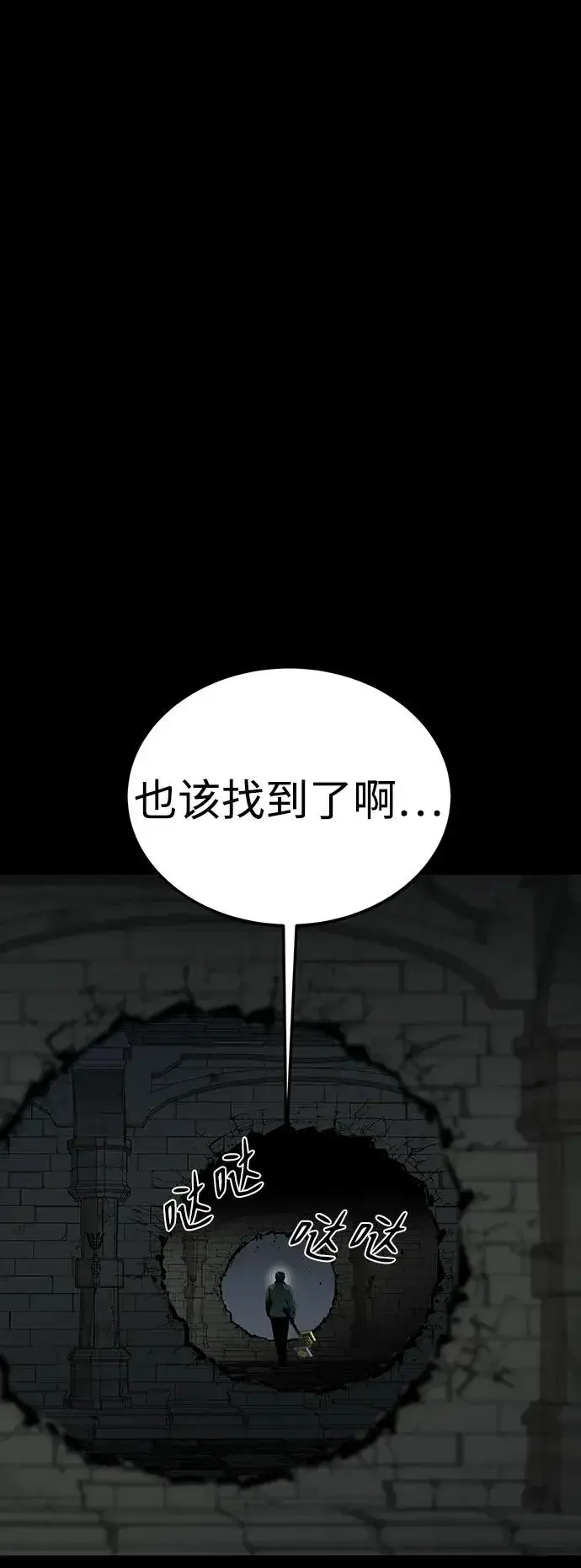 《主人公隐藏了实力》第47话图92