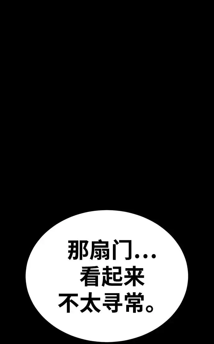 《主人公隐藏了实力》第47话图94