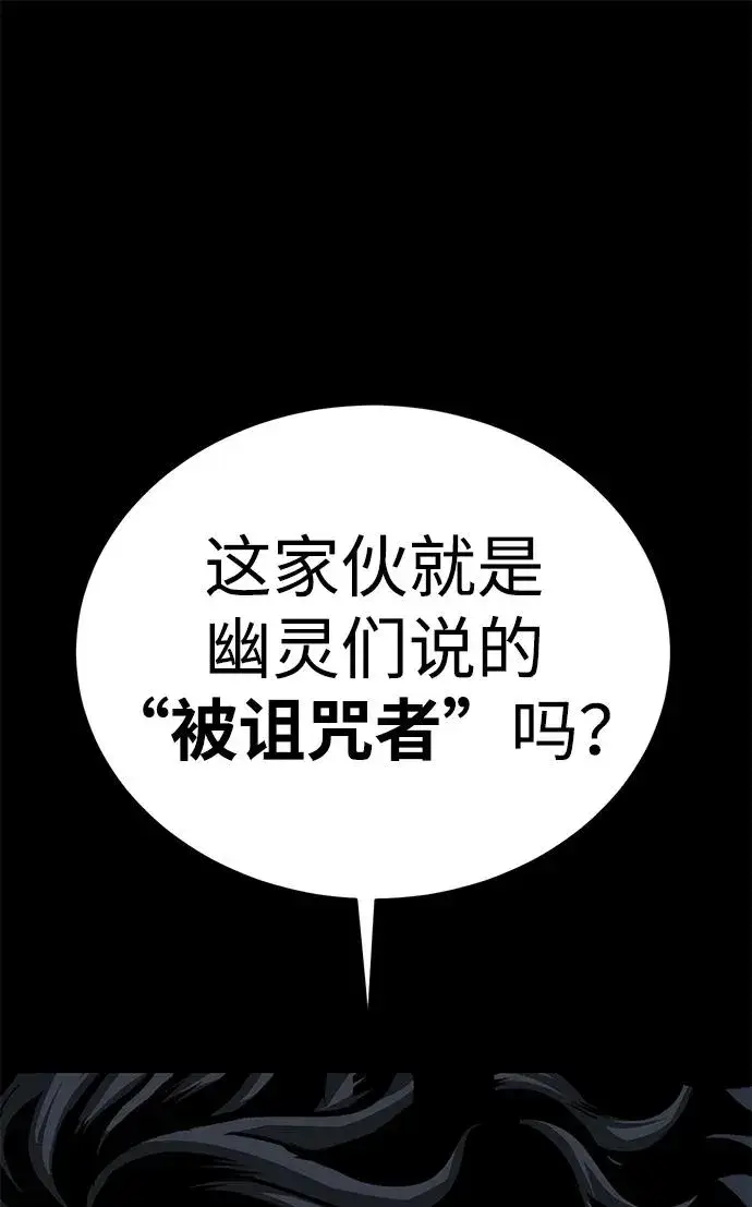 《主人公隐藏了实力》第47话图99
