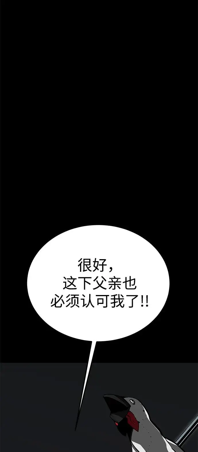 《主人公隐藏了实力》第48话图103