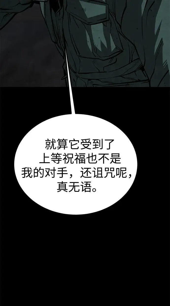 《主人公隐藏了实力》第48话图22