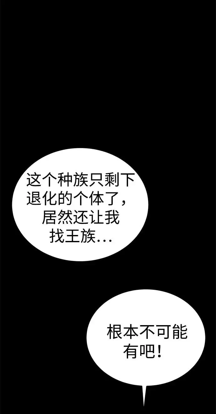 《主人公隐藏了实力》第48话图31