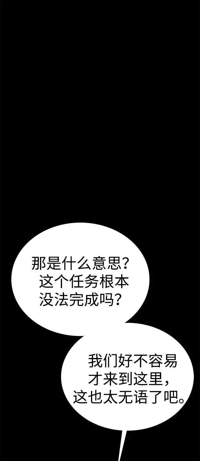 《主人公隐藏了实力》第48话图38