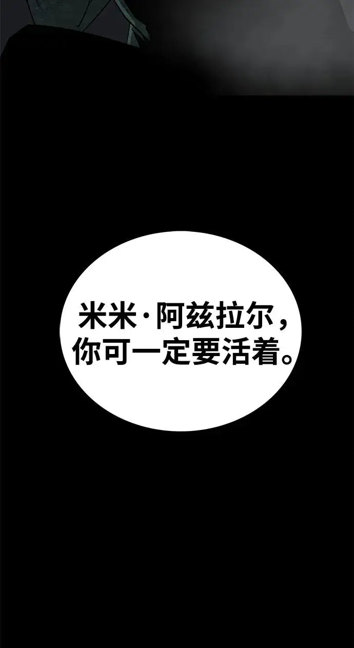 《主人公隐藏了实力》第48话图51