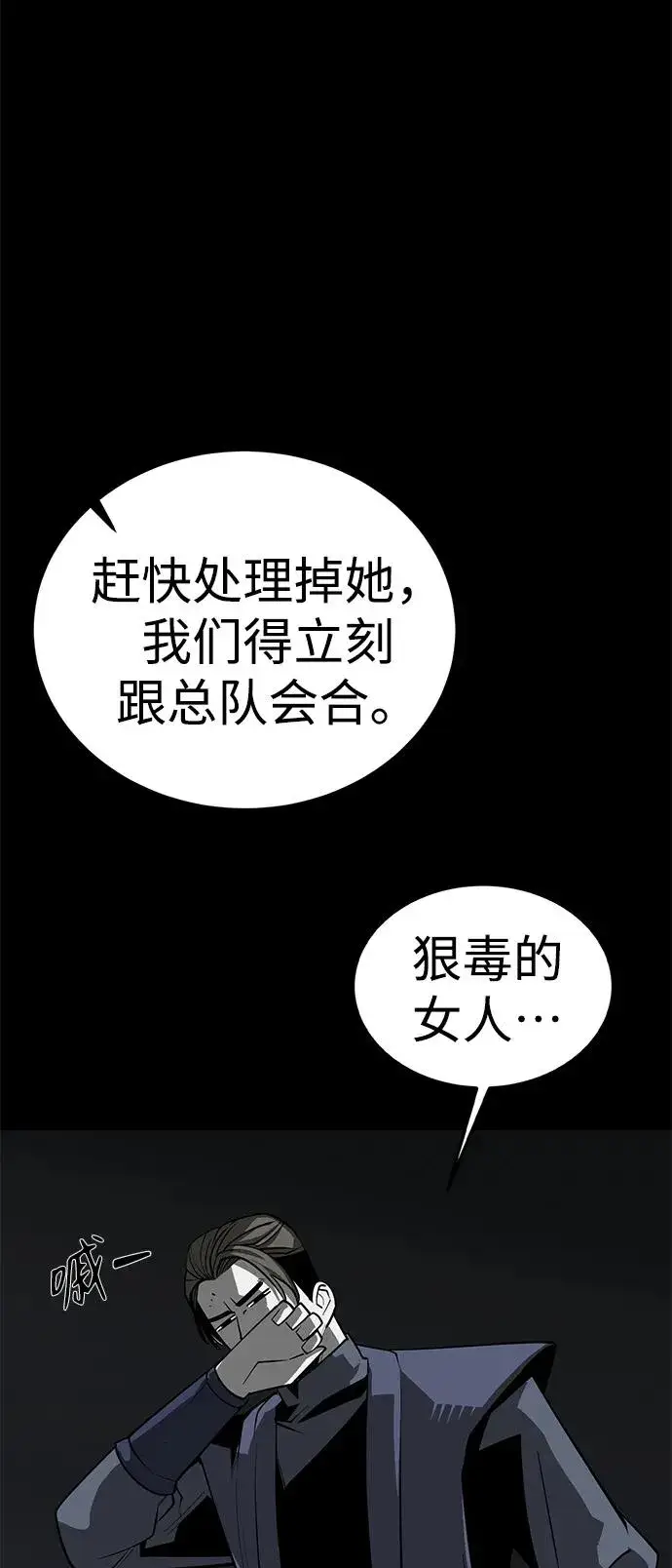 《主人公隐藏了实力》第48话图54