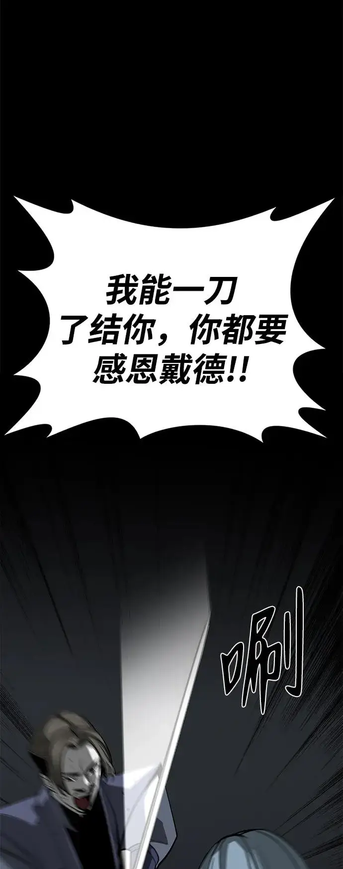 《主人公隐藏了实力》第48话图58