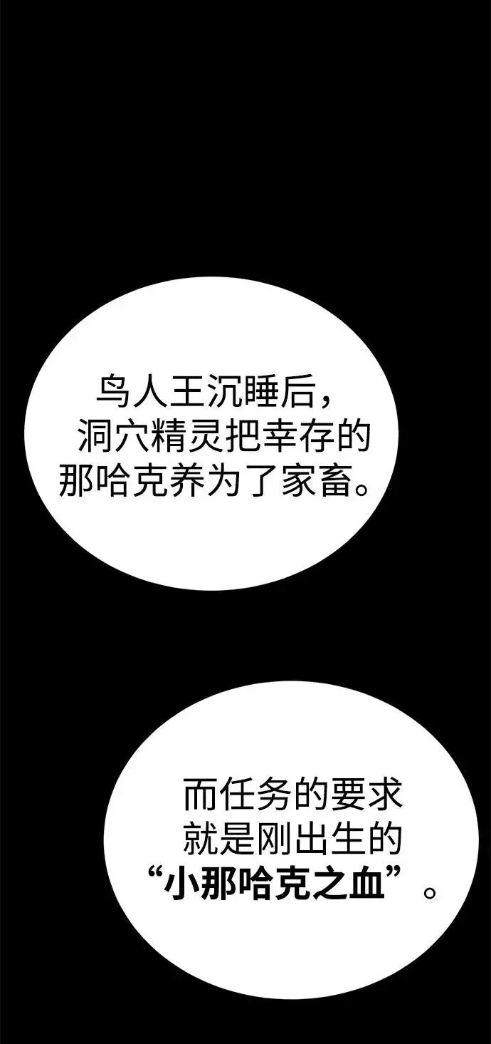 《主人公隐藏了实力》第48话图75