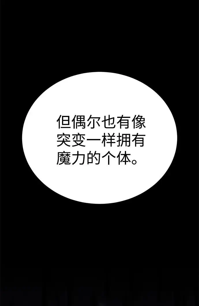 《主人公隐藏了实力》第48话图80