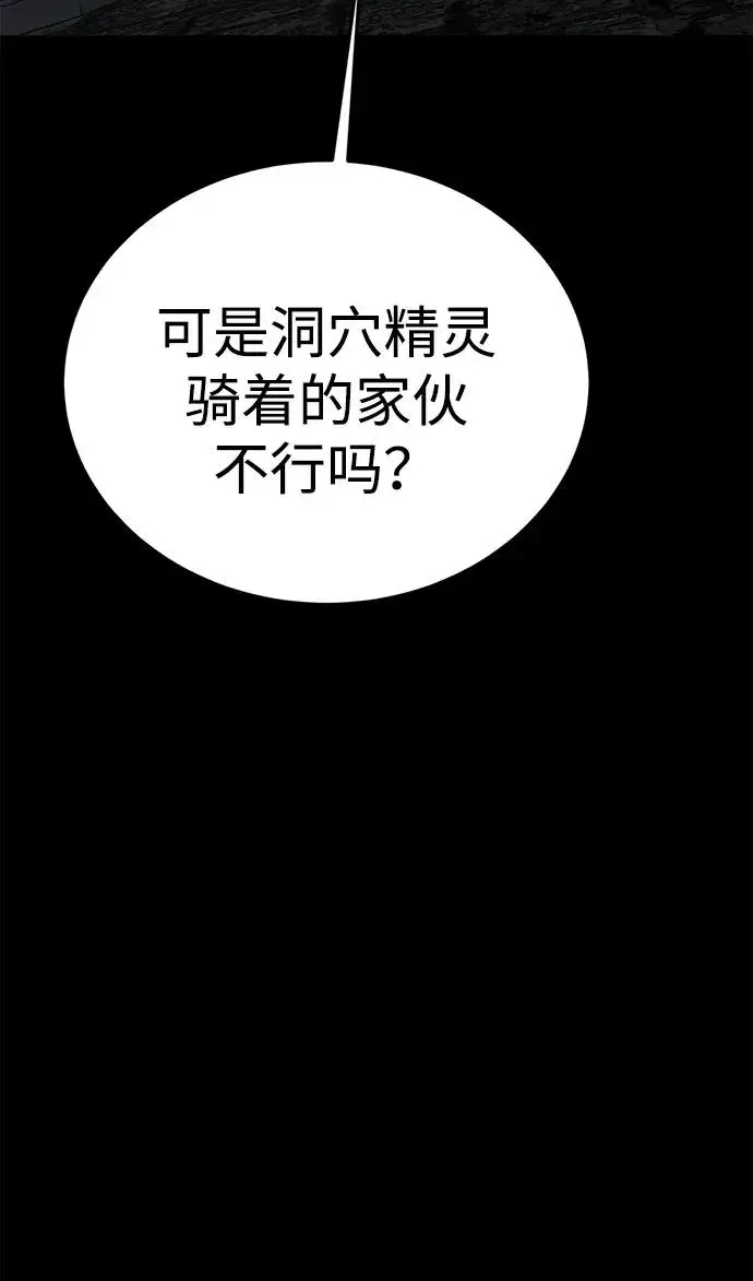 《主人公隐藏了实力》第48话图83
