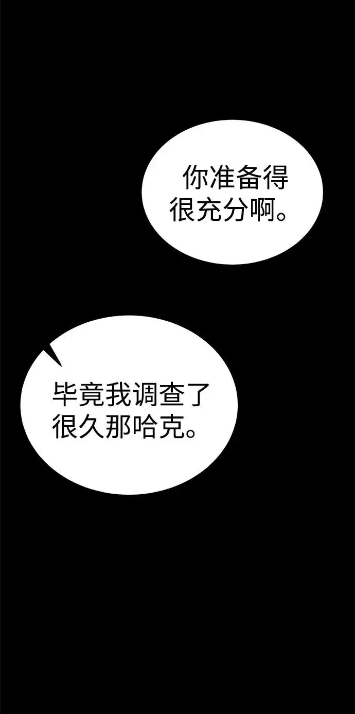 《主人公隐藏了实力》第48话图86