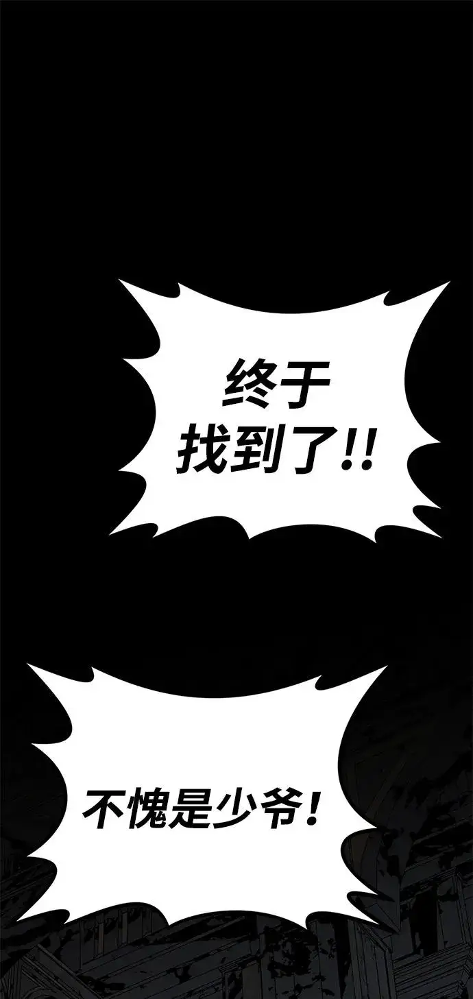 《主人公隐藏了实力》第48话图92
